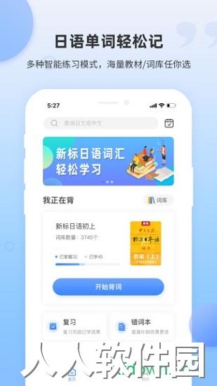日语单词app下载