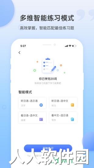 日语单词应用下载