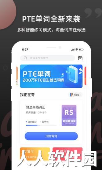 PTE单词app下载