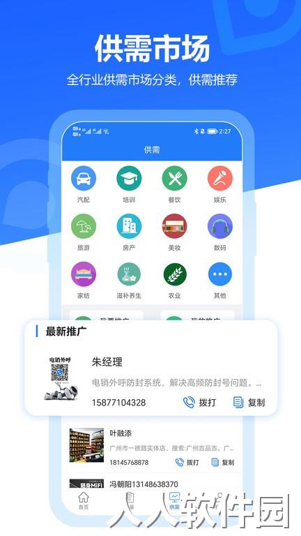 易拓客官方版下载