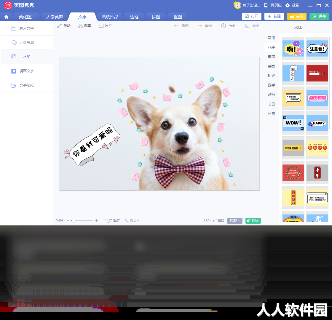 美图秀秀PC客户端官网最新版