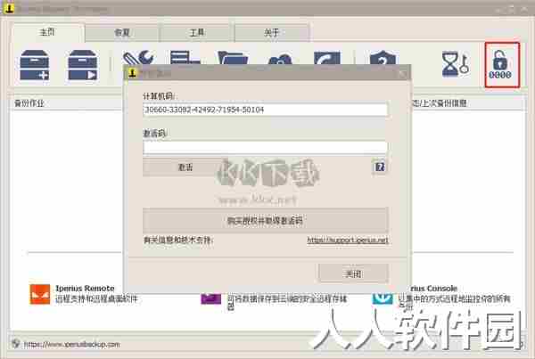 Iperius Backup Full最新免费版