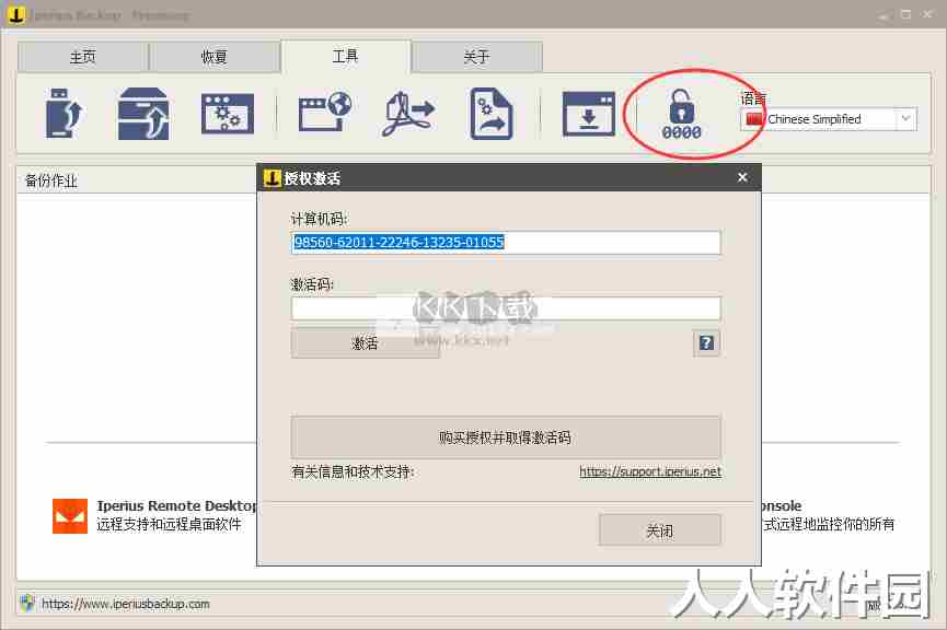 Iperius Backup Full最新免费版