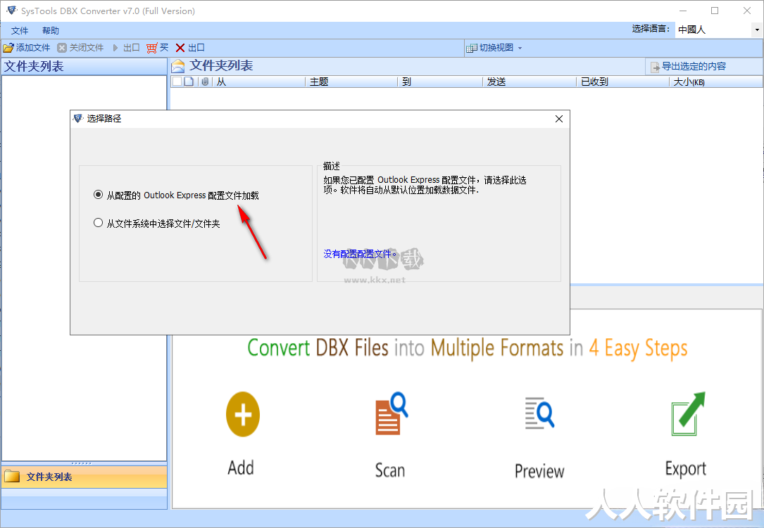 SysTools DBX to PST Converter(DBX转换PST工具)