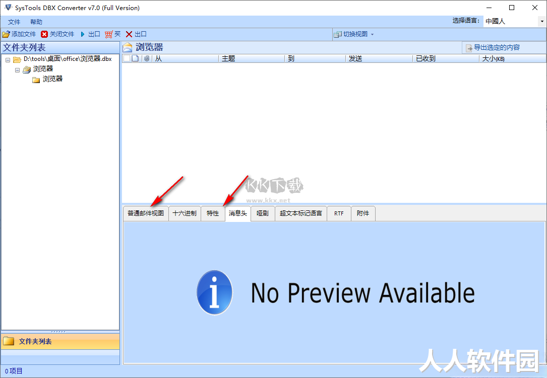 SysTools DBX to PST Converter(DBX转换PST工具)