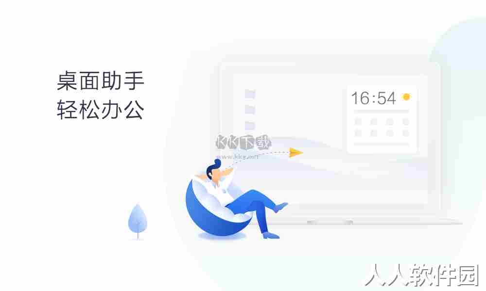 360桌面助手PC客户端官方版最新