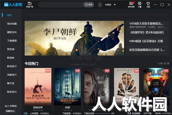 人人播放器PC客户端官方最新版
