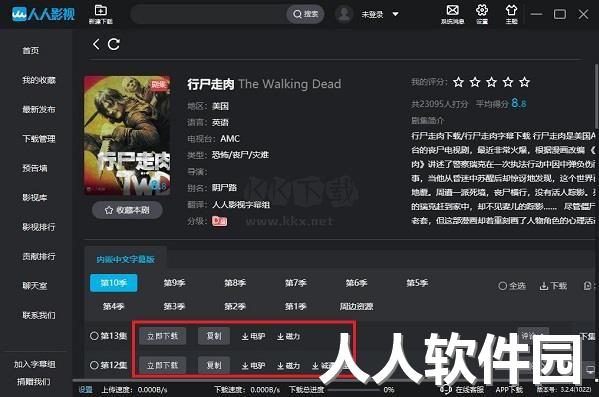 人人播放器PC客户端官方最新版