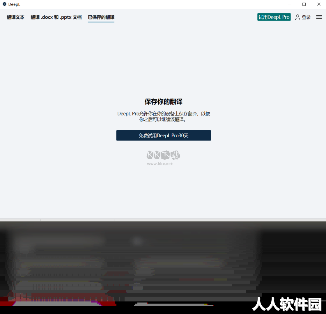 DeepL翻译器PC端官网最新版