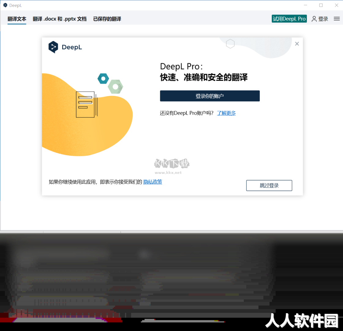 DeepL翻译器PC端官网最新版