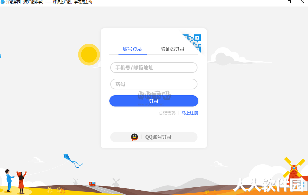 洋葱数学PC客户端最新版