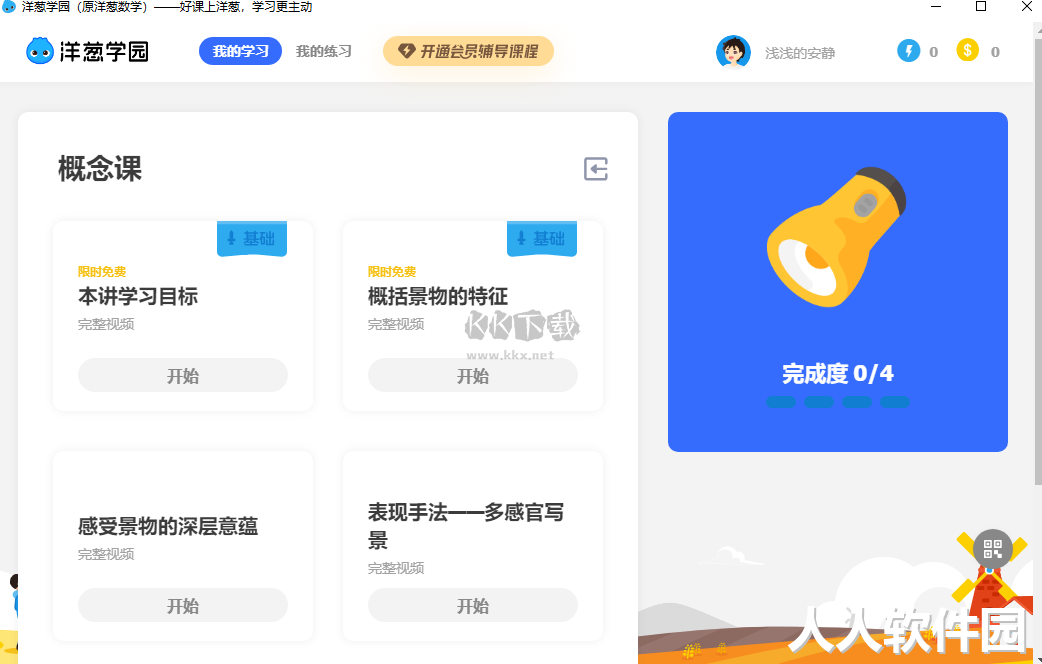 洋葱数学PC客户端最新版