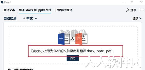 DeepL Pro破解版