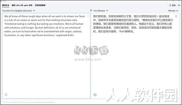 DeepL Pro破解版