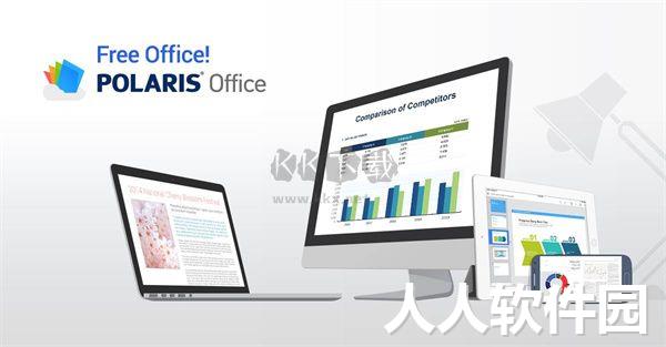 Polaris Office专业破解版