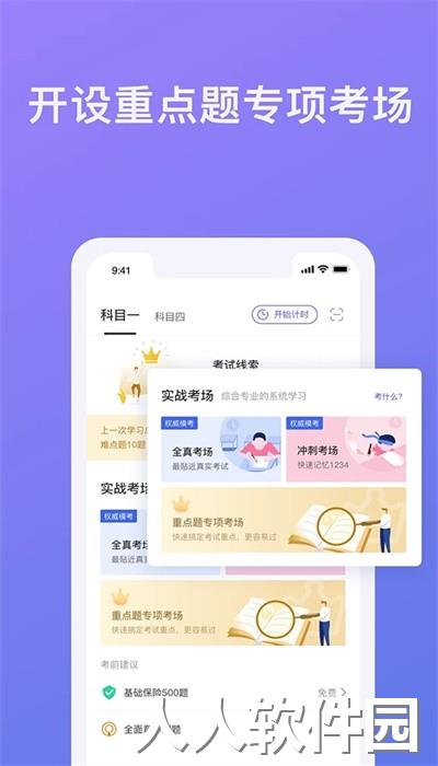 象司机驾考官方版下载