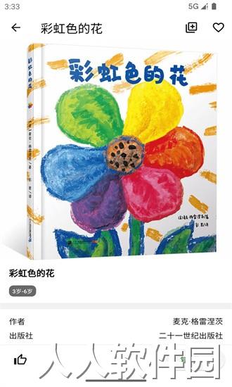 好奇绘本app下载