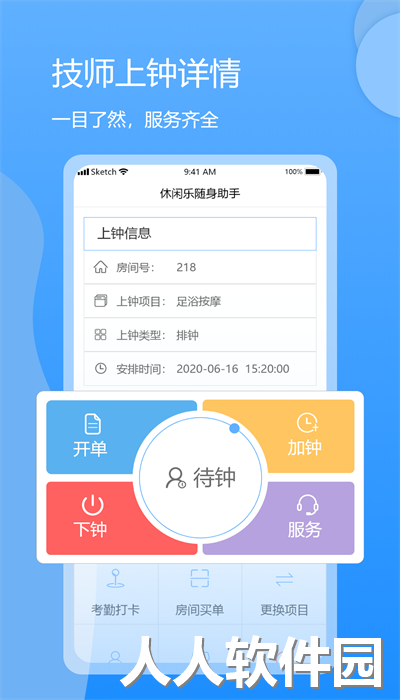 休闲乐技师助手安卓版下载