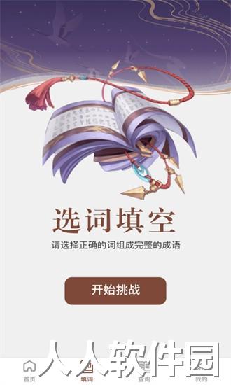 快学成语app下载
