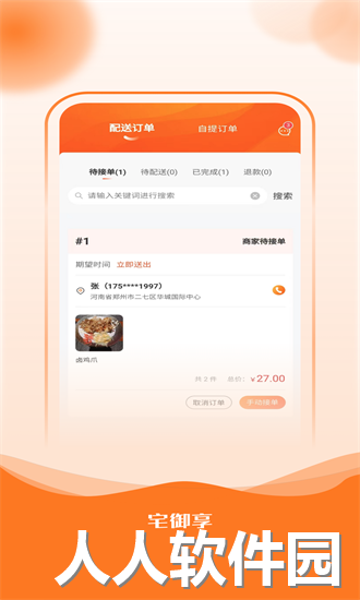 宅御享商家app下载