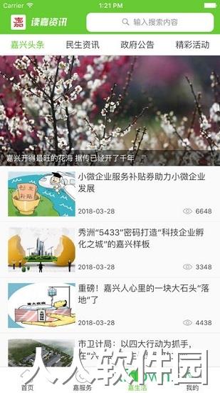 我的嘉兴手机版下载