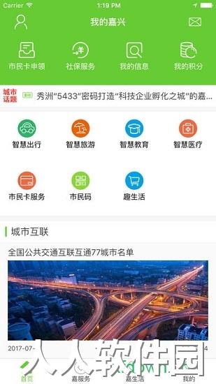 我的嘉兴app下载