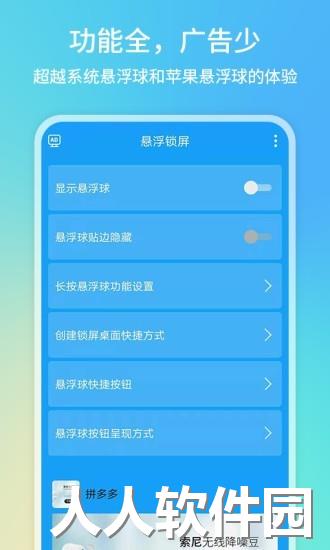 悬浮锁屏软件下载
