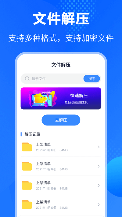 万能rar解压缩软件手机版下载