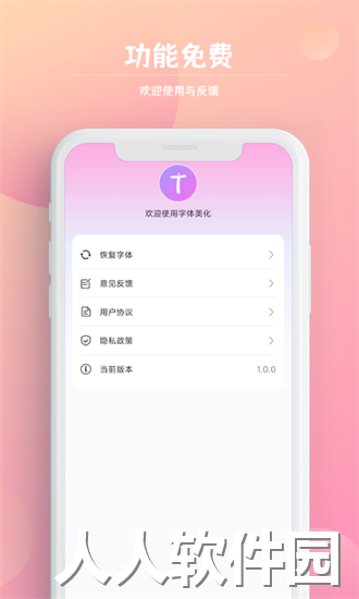 字体美化王手机版下载
