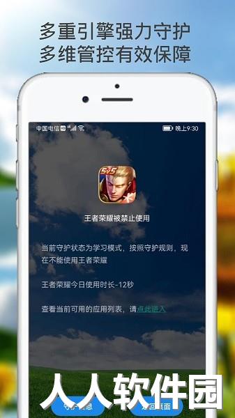 向阳花守护下载