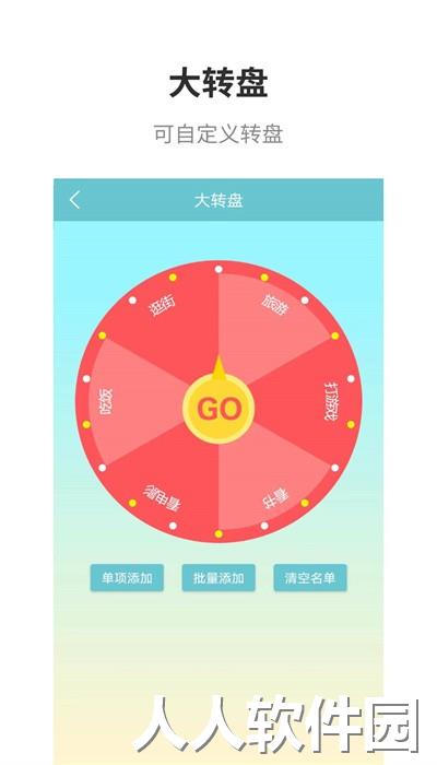 万能抽签手机版下载