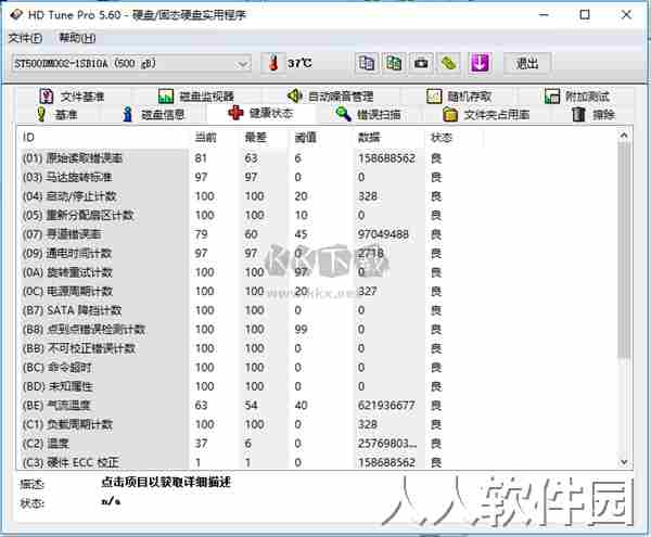 hdtune磁盘检测工具最新版