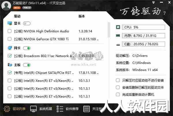EasyDrv IT最新版
