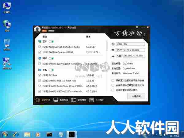 EasyDrv IT最新版