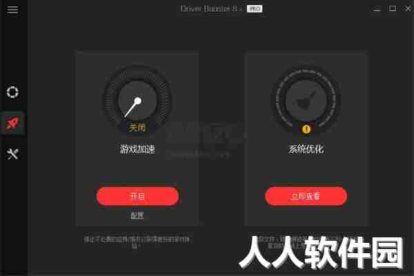 IObit Driver Booster最新版