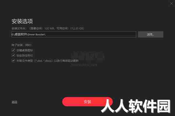 IObit Driver Booster最新版