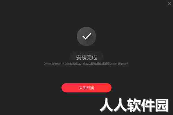 IObit Driver Booster最新版