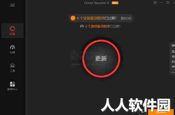 IObit Driver Booster最新版