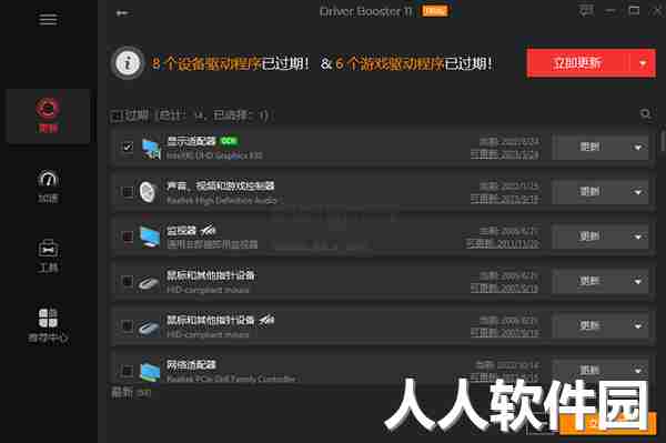IObit Driver Booster最新版