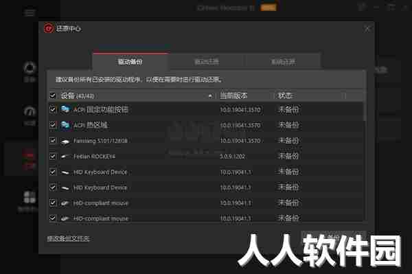 IObit Driver Booster最新版