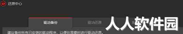 IObit Driver Booster最新版