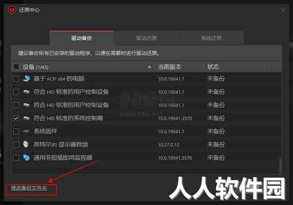 IObit Driver Booster最新版
