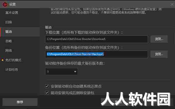 IObit Driver Booster最新版