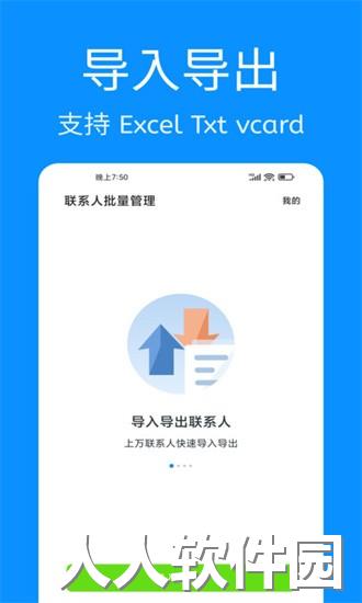 联系人批量管理app下载