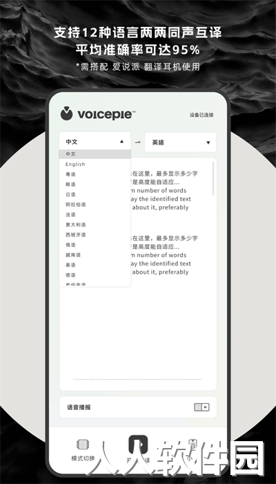 爱说派翻译耳机官方版下载