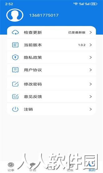 小易待办app下载