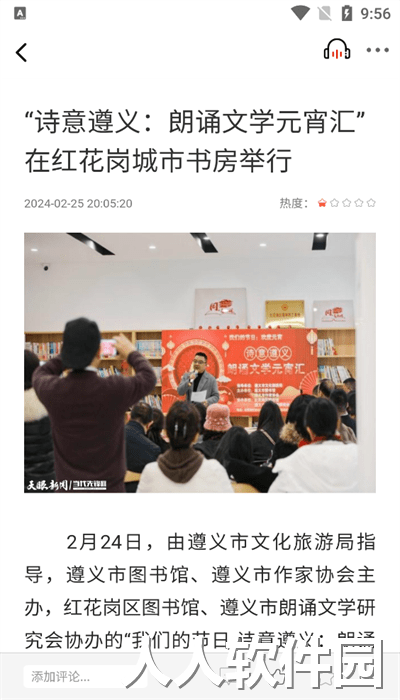红花岗融媒体官方版下载