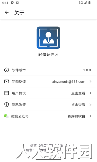 轻快证件照app下载