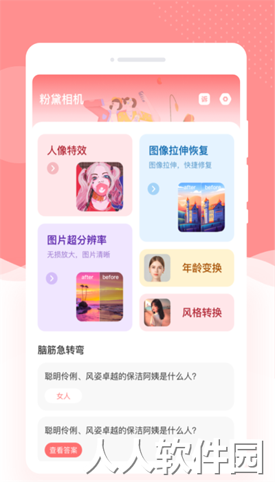 粉黛相机官方版下载