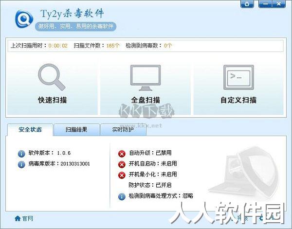 Ty2y杀毒最新绿色版